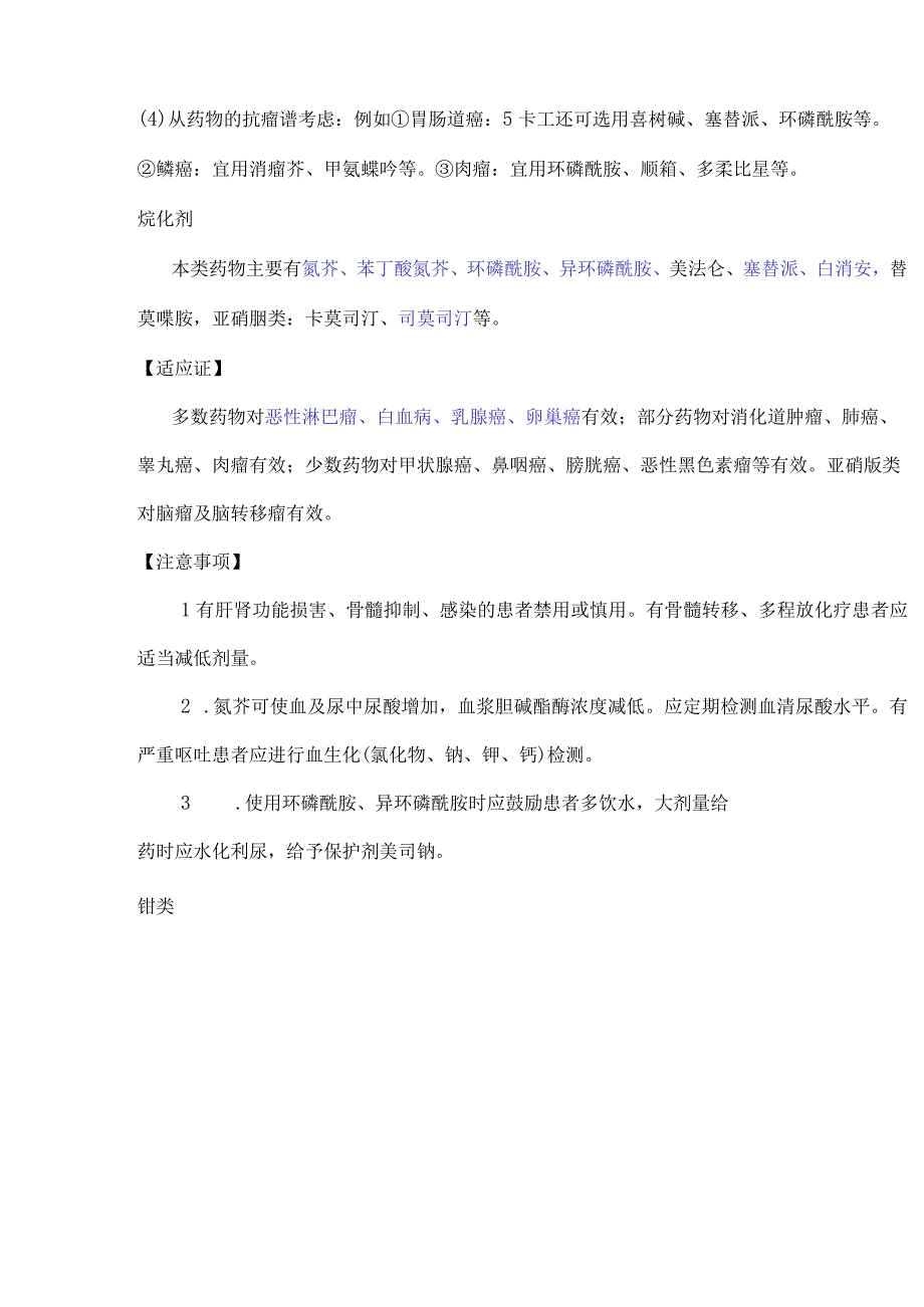 整合后-抗肿瘤药物的联合应用原则.docx_第2页