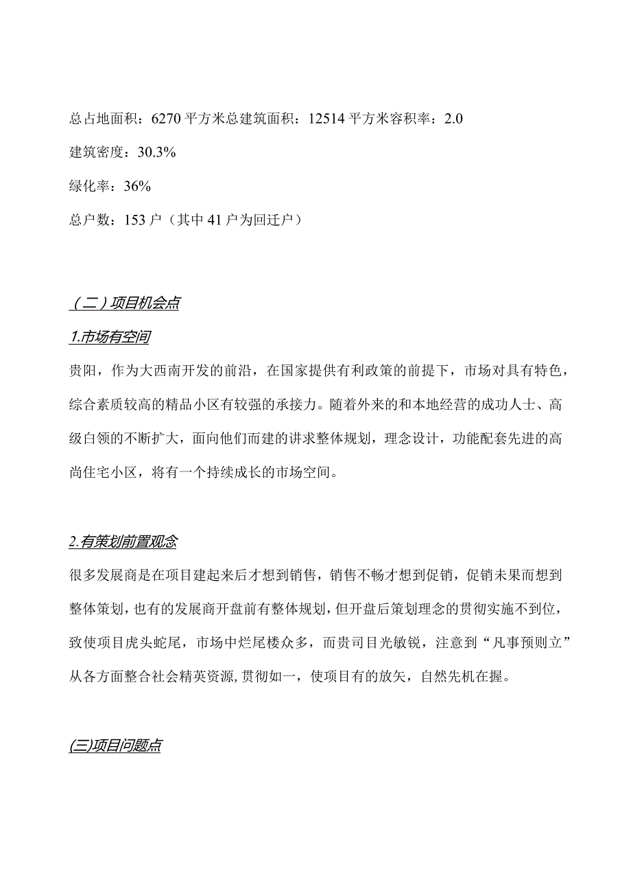 星竹园项目营销策划书.docx_第2页