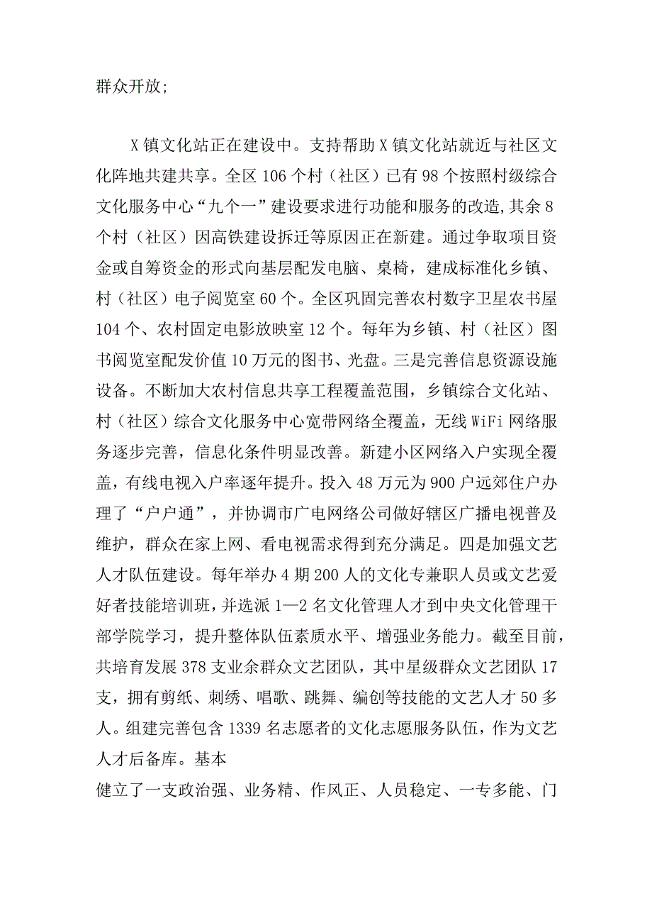 文化乡村振兴调研报告推荐合集.docx_第2页