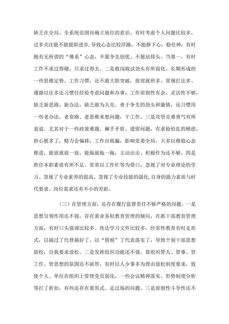 深化“三个以案”警示教育专题组织生活会检视剖析材料.docx_第3页