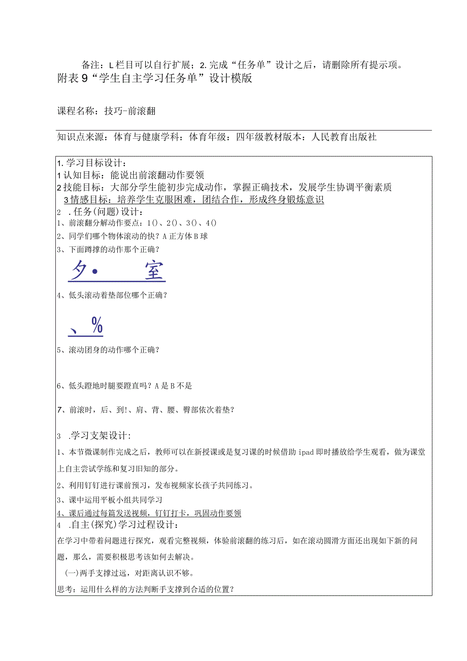 水平二（四年级）体育《体操技巧-前滚翻》微课设计说明及学生自主学习任务单.docx_第2页