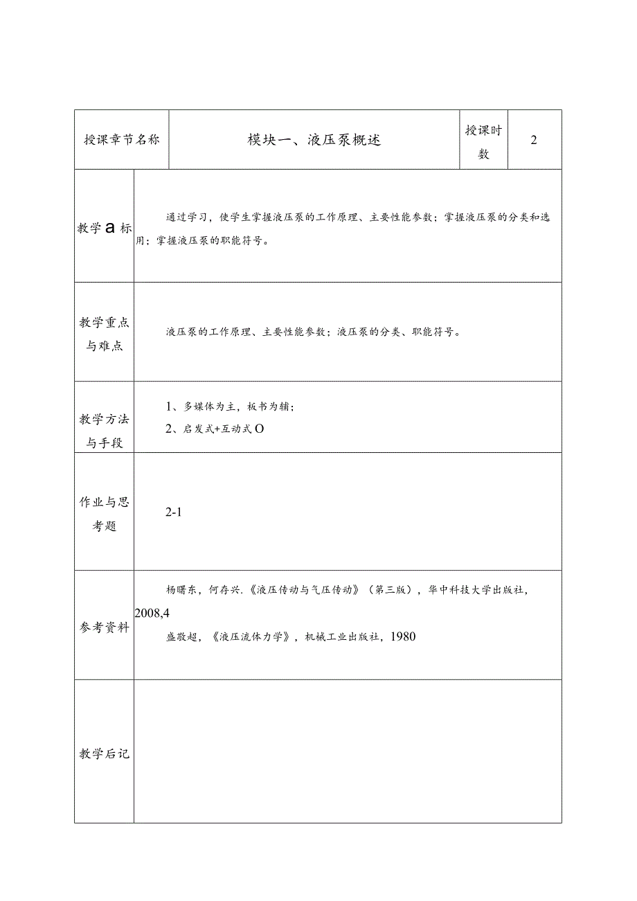 液压泵教案.docx_第1页