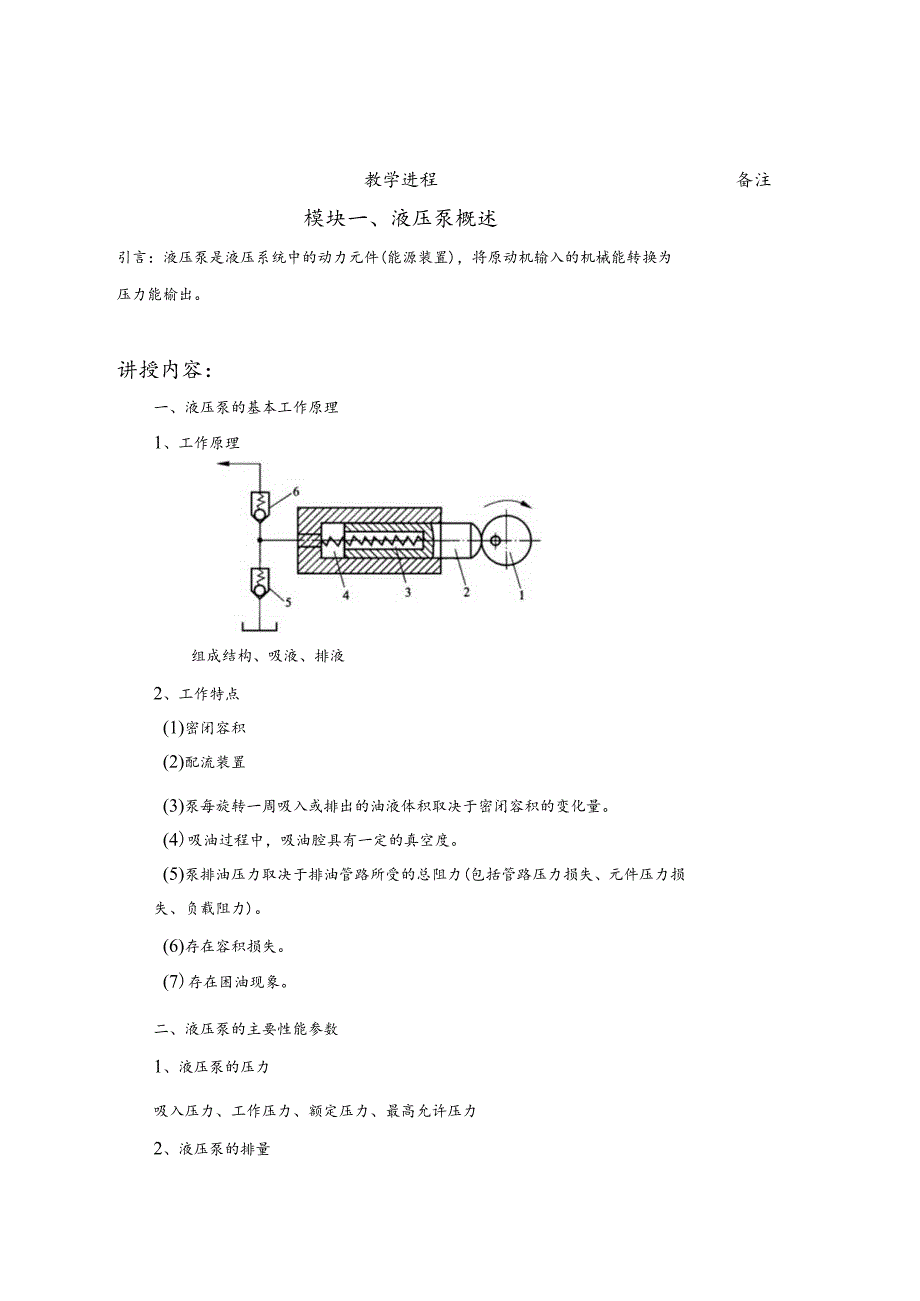 液压泵教案.docx_第2页