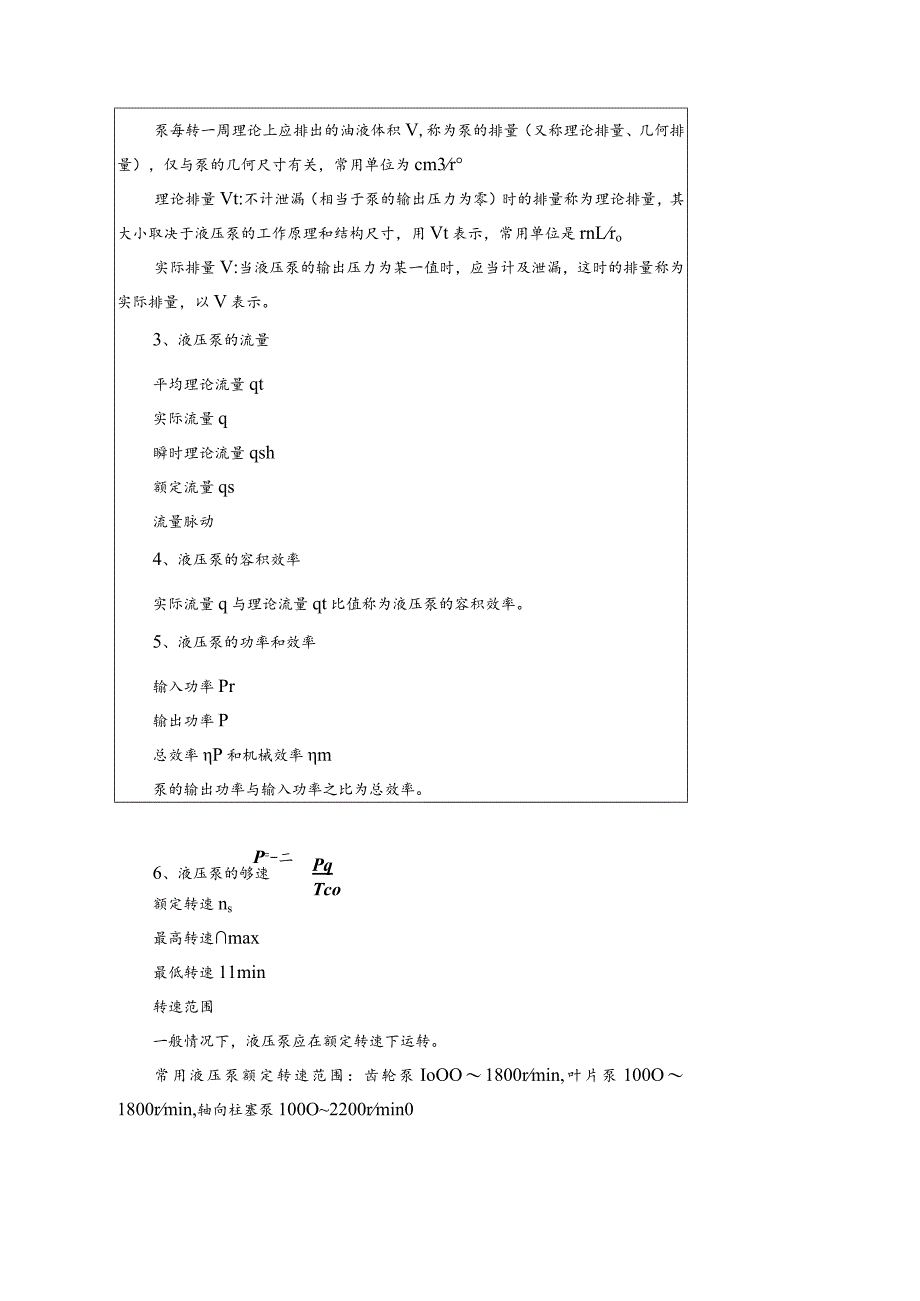 液压泵教案.docx_第3页