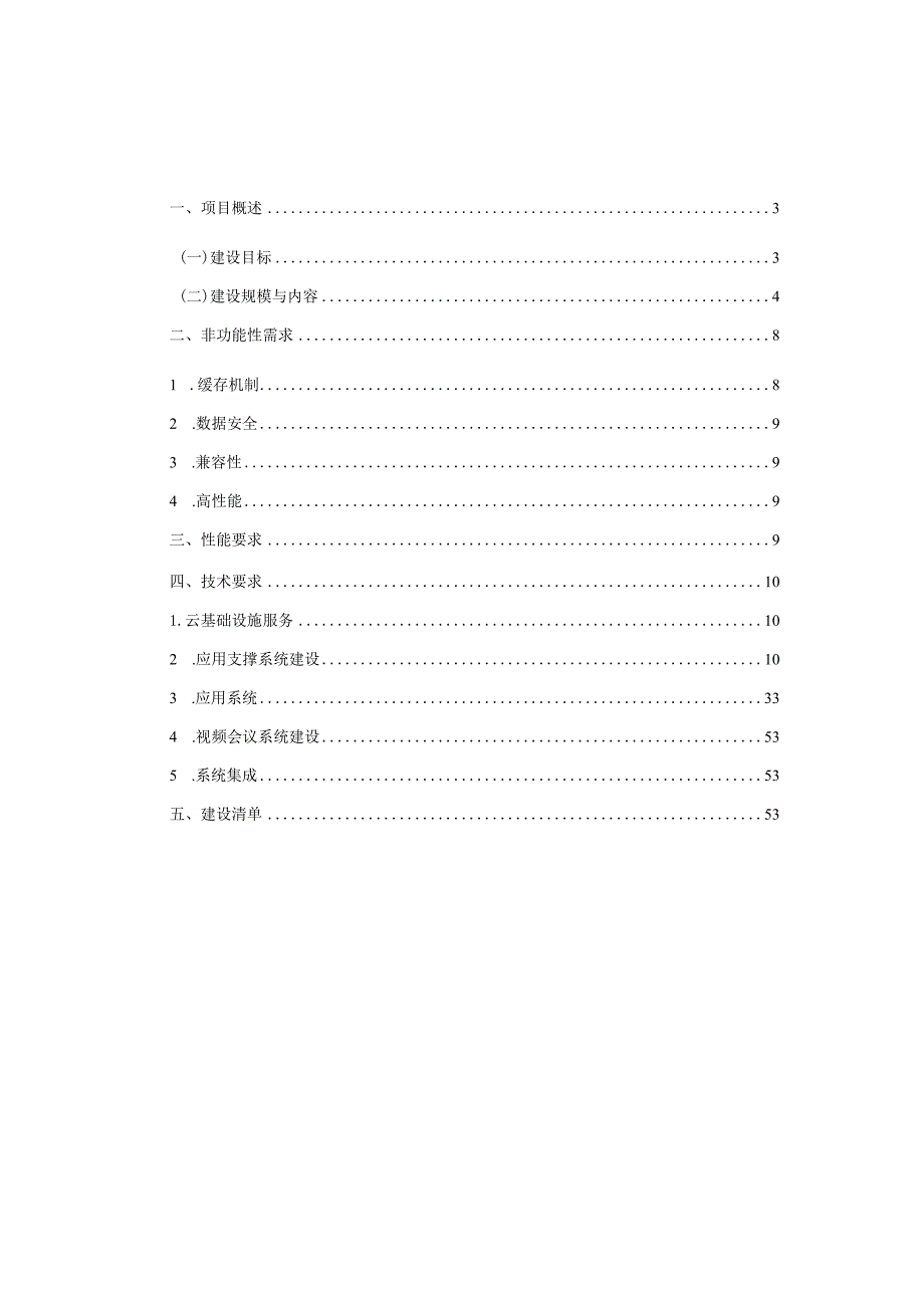 智慧国资信息系统建设方案.docx_第2页