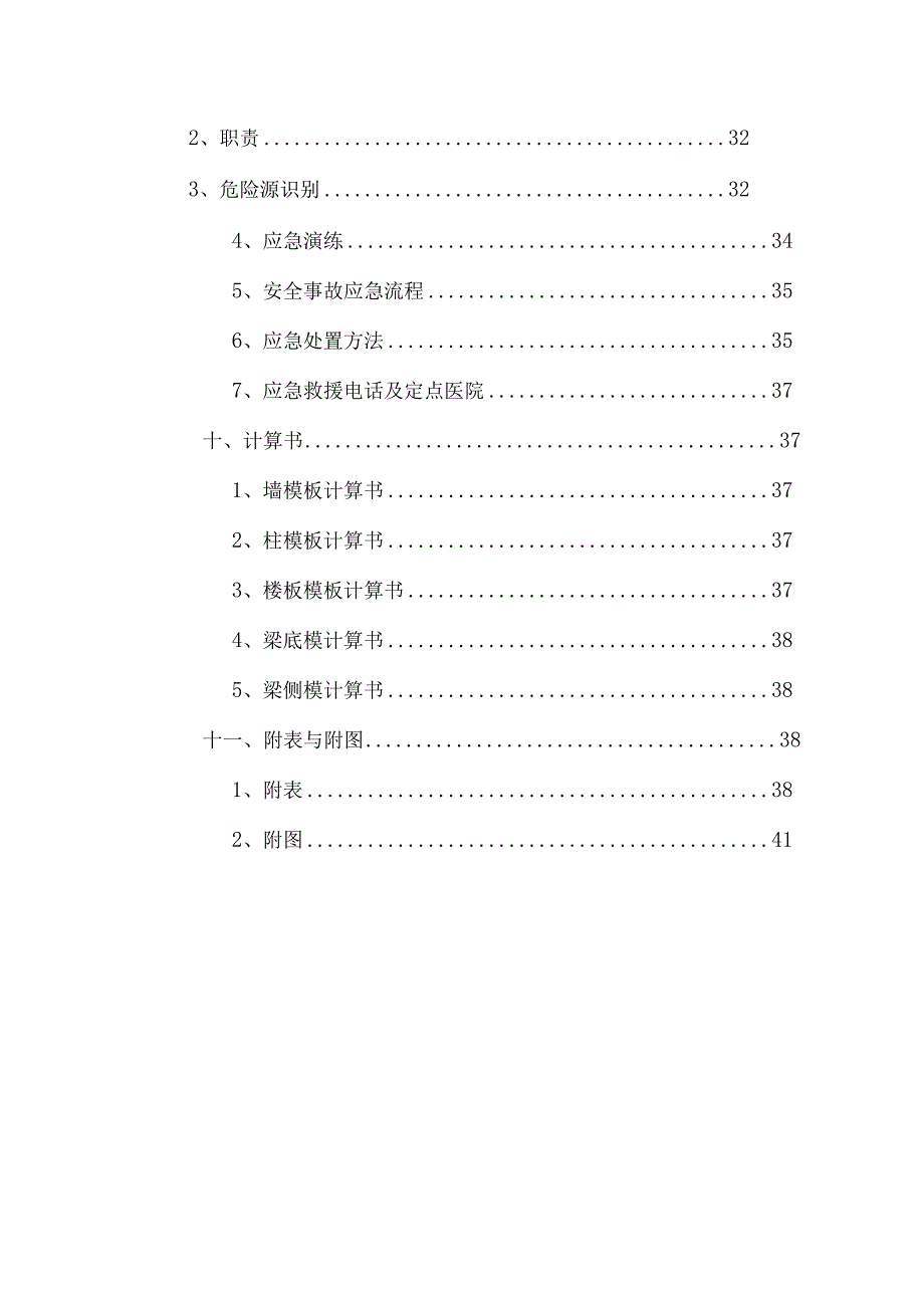 模板工程（承插式）安全专项施工方案.docx_第3页