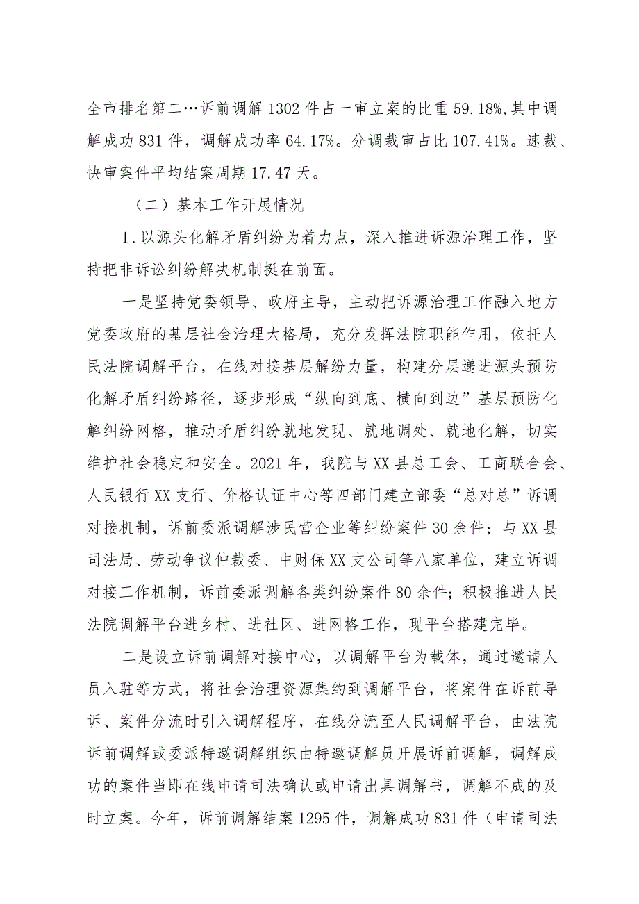 法院“一站式”多元解纷和诉讼服务体系建设工作总结.docx_第2页