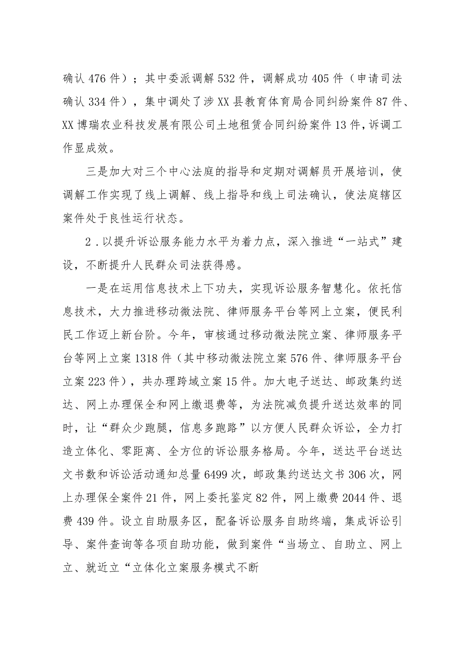 法院“一站式”多元解纷和诉讼服务体系建设工作总结.docx_第3页