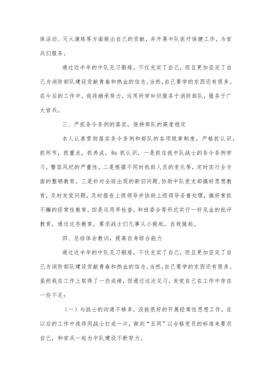 普通党员个人整改清单、部队主题教育问题检视清单4篇.docx_第2页