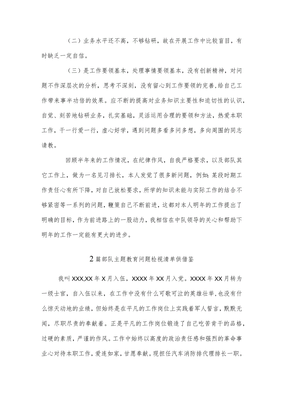 普通党员个人整改清单、部队主题教育问题检视清单4篇.docx_第3页