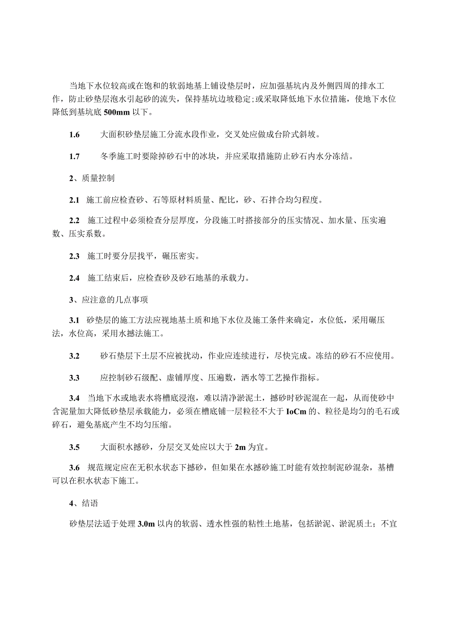 浅论用换土垫层处理软弱土地基.docx_第2页