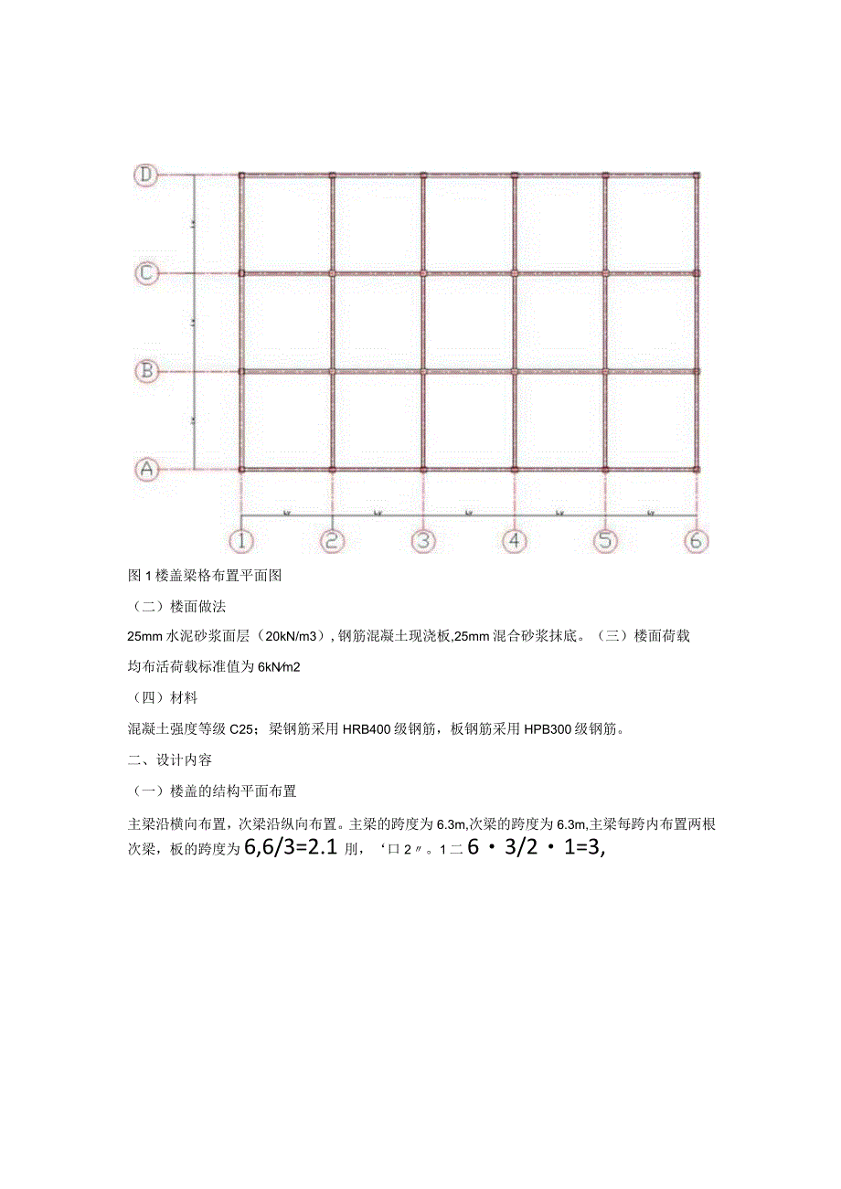 最新国家开放大学（新平台）土木工程（本科）课程设计.docx_第3页