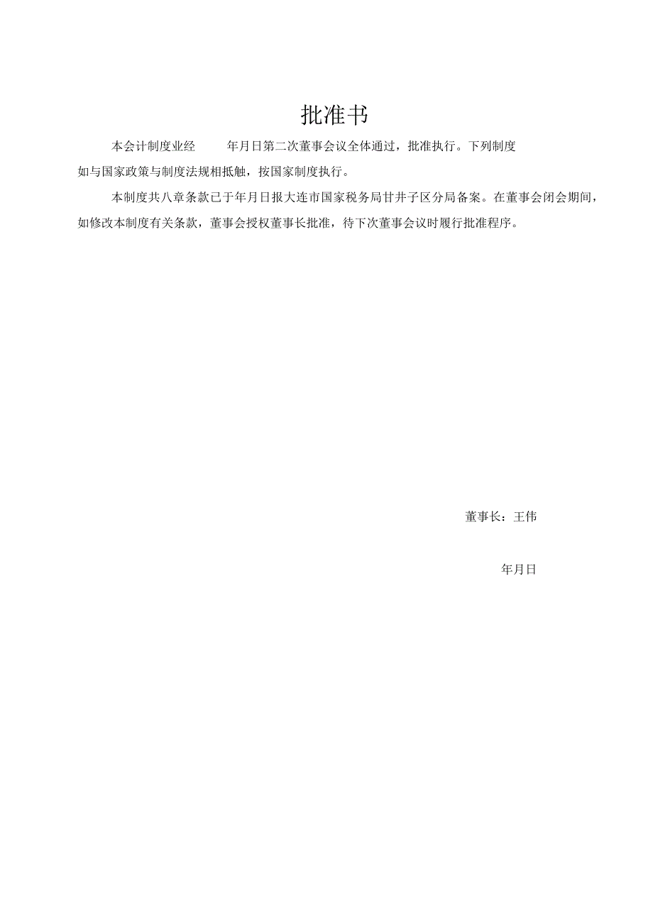 某鞋业会计手册.docx_第2页