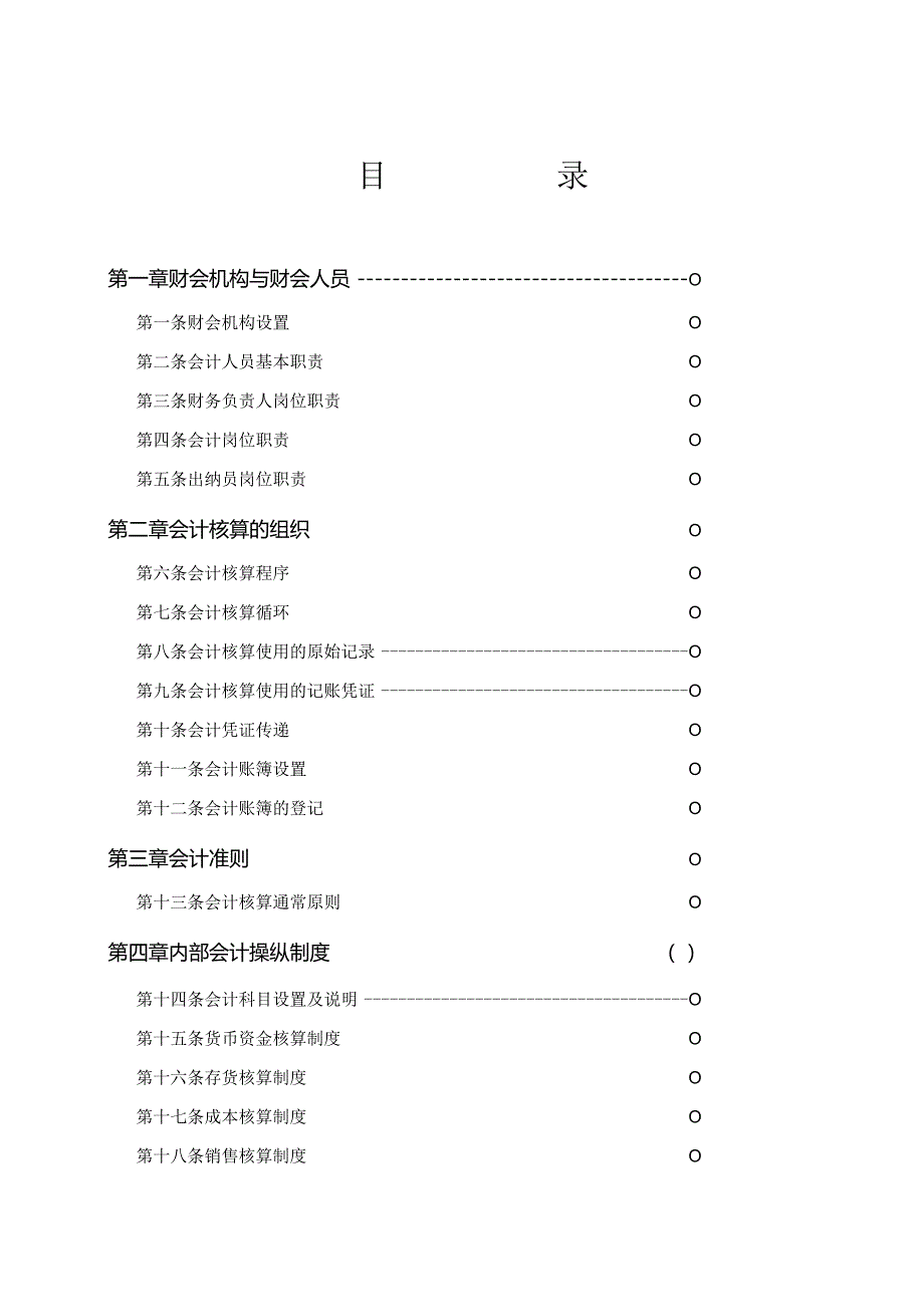 某鞋业会计手册.docx_第3页