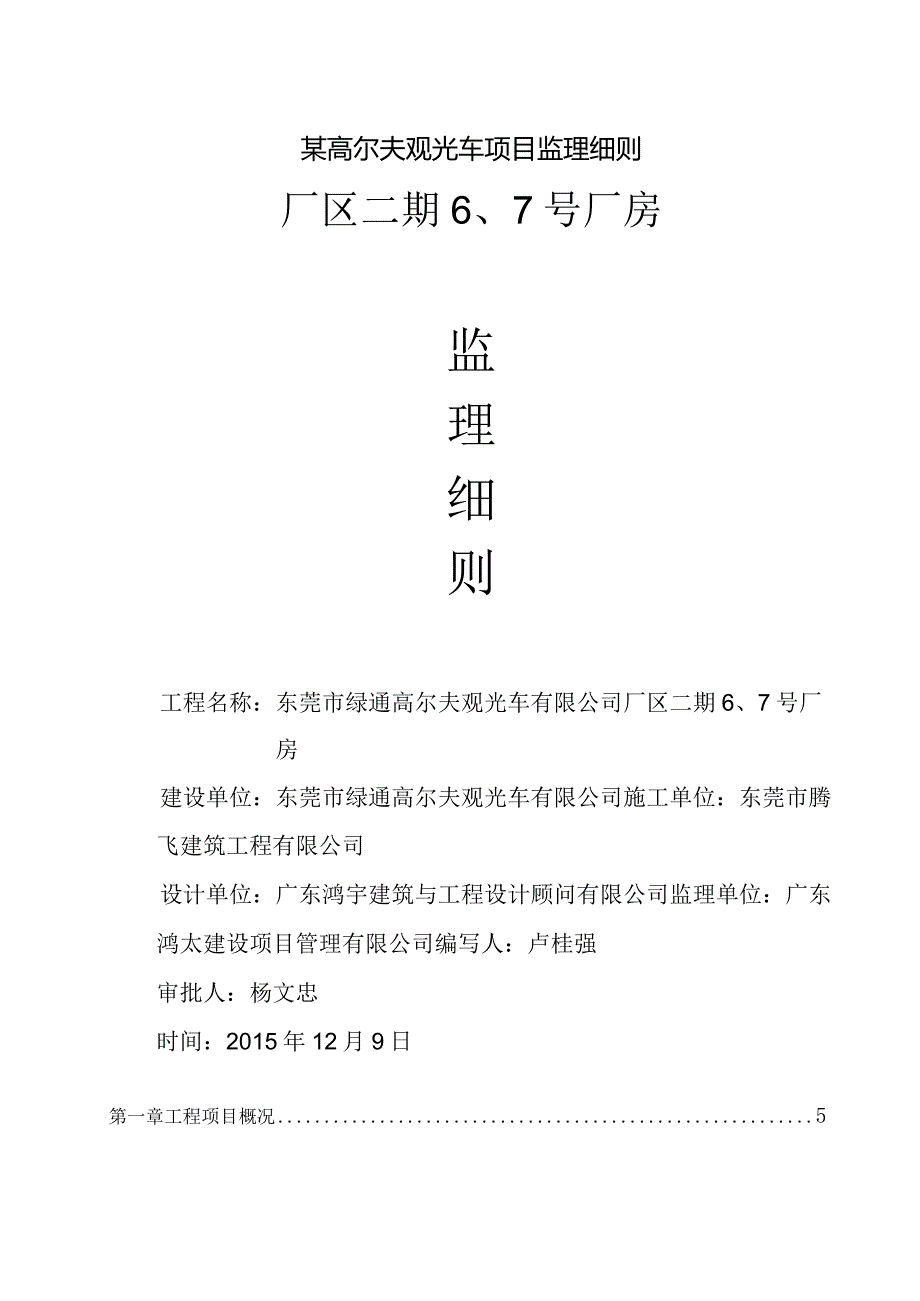 某高尔夫观光车项目监理细则.docx_第1页