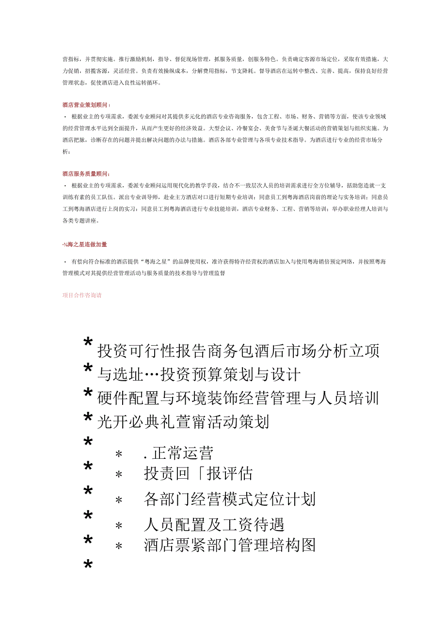 某商务休闲酒店经营管理计划书.docx_第3页