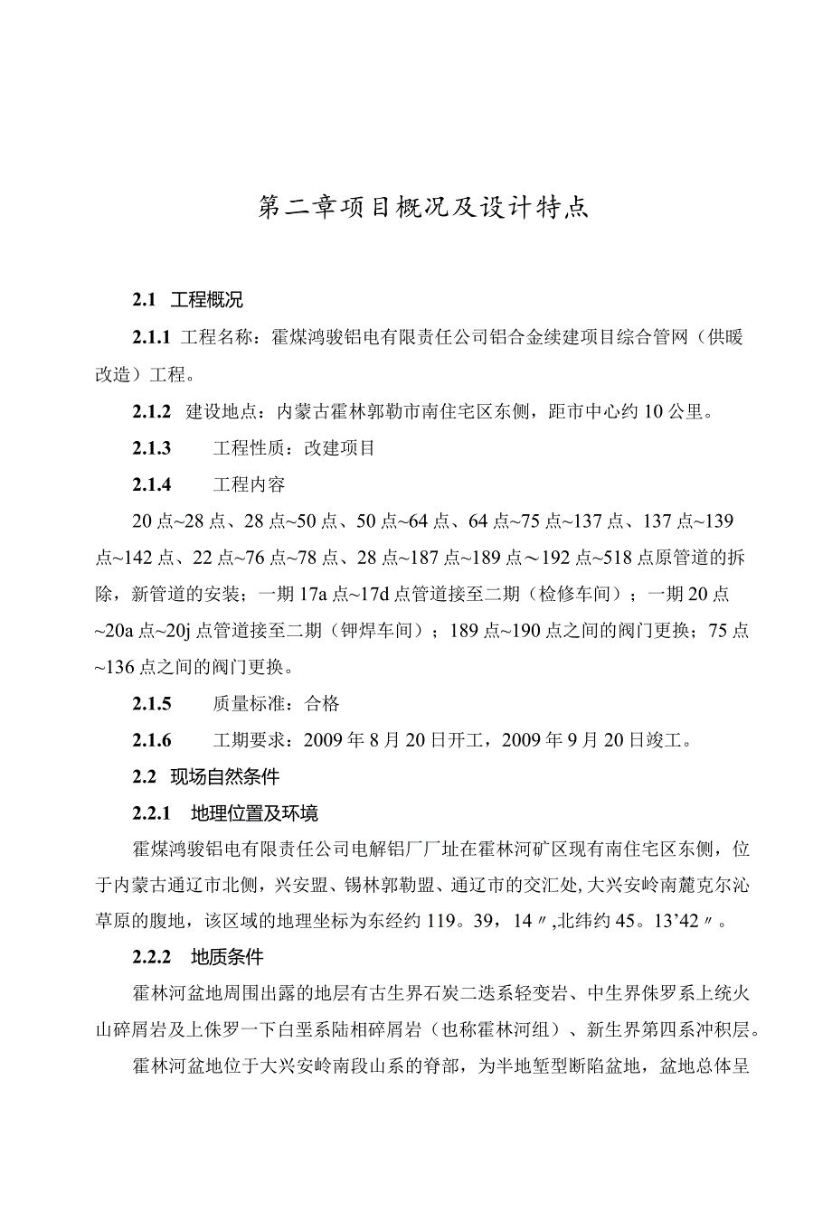 有色建筑综合管网工程施工组织设计33.docx_第2页