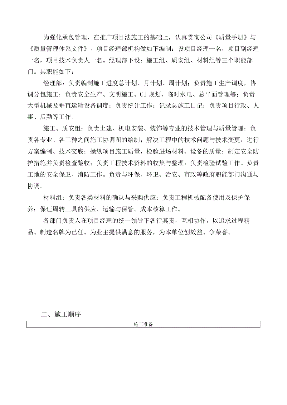 某别墅标段施工组织设计.docx_第3页