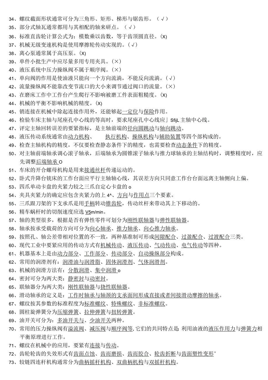 机修工考核试题.docx_第2页