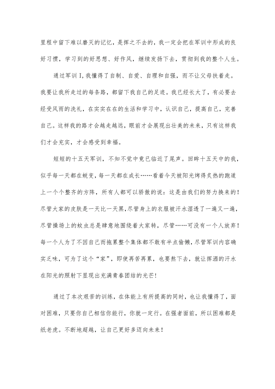 新生军训自我评价15篇.docx_第2页