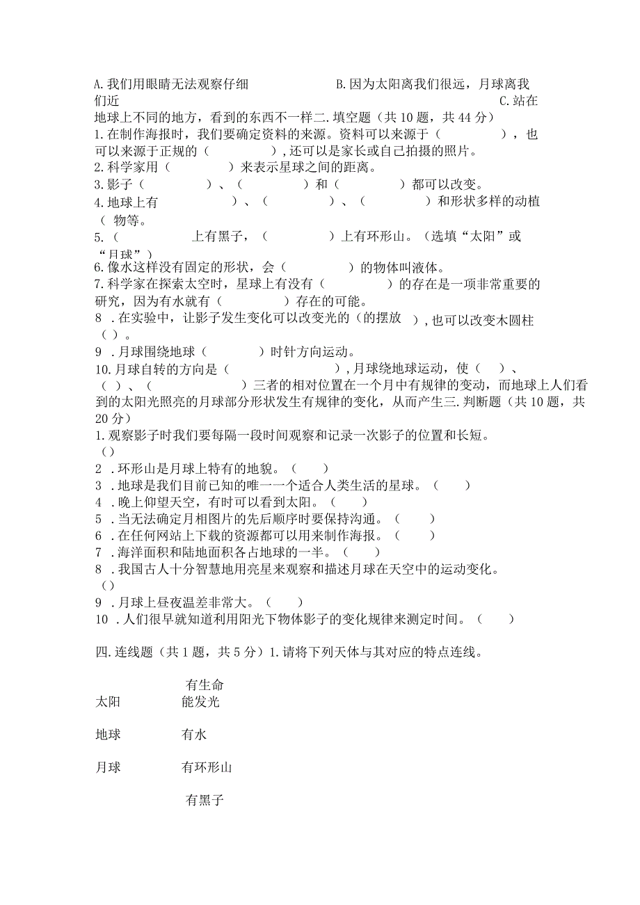 教科版三年级下册科学第3单元《太阳、地球和月球》测试卷精品【有一套】.docx_第3页