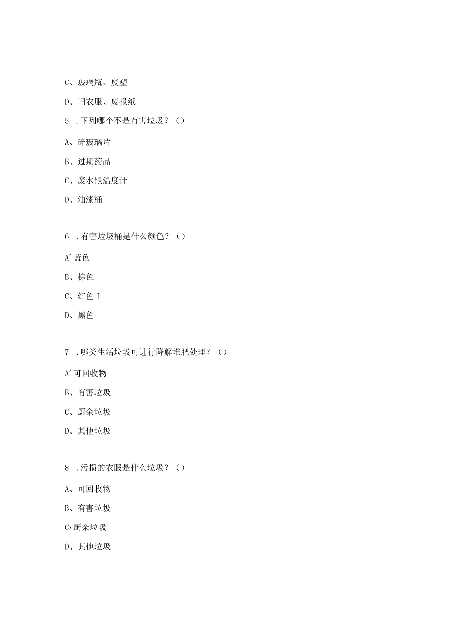 生活垃圾分类知识测试题.docx_第2页