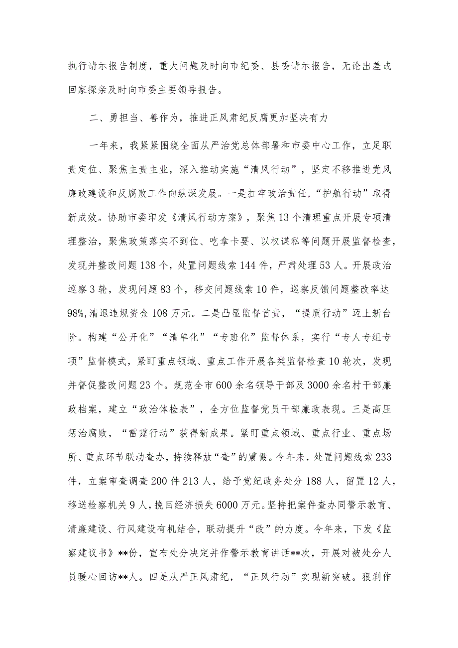 教育局局长2023年抓基层党建述职工作报告、2023年度市纪委书记个人述职述廉述责报告两篇.docx_第2页