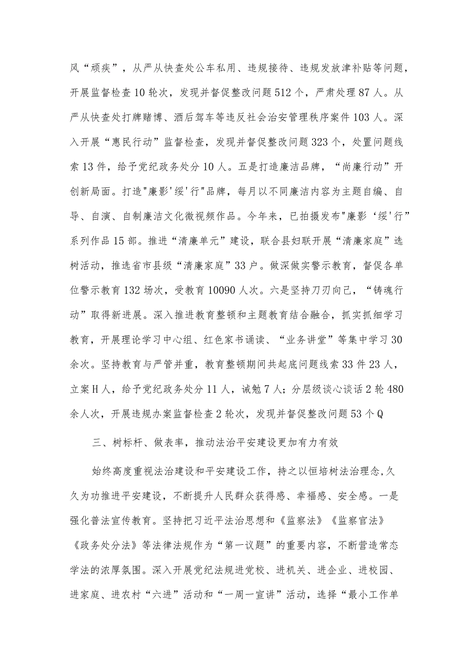 教育局局长2023年抓基层党建述职工作报告、2023年度市纪委书记个人述职述廉述责报告两篇.docx_第3页