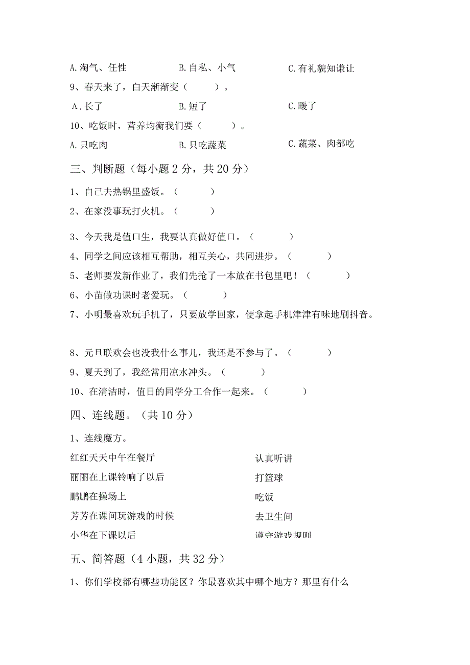 新部编版一年级道德与法治上册月考考试卷及答案【完美版】.docx_第3页