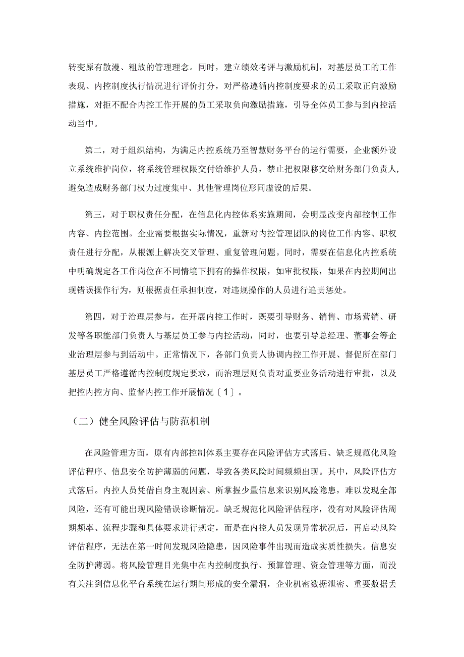 智慧财务背景下企业内部控制信息化建设探究.docx_第3页