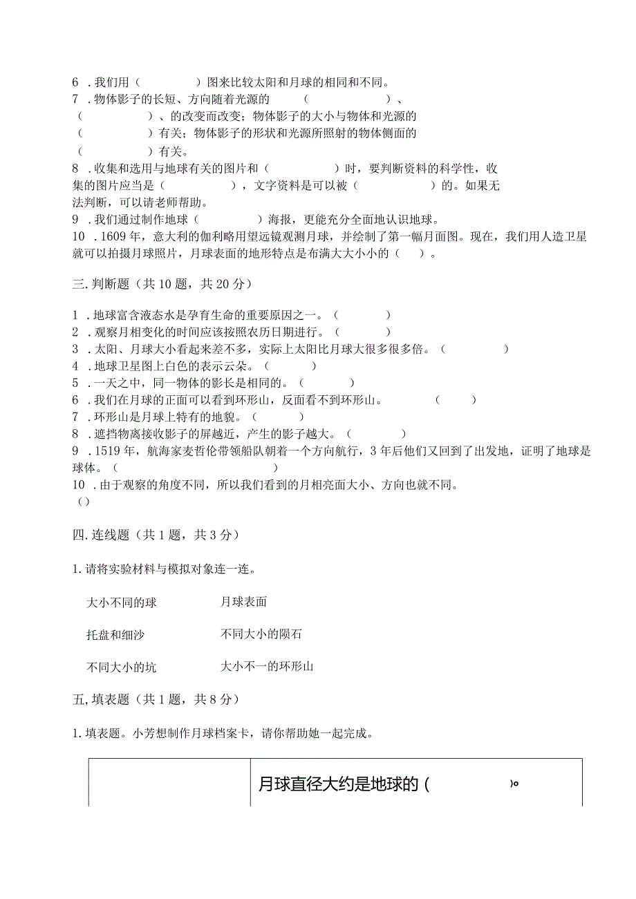 教科版三年级下册科学第3单元《太阳、地球和月球》测试卷及完整答案【精品】.docx_第3页