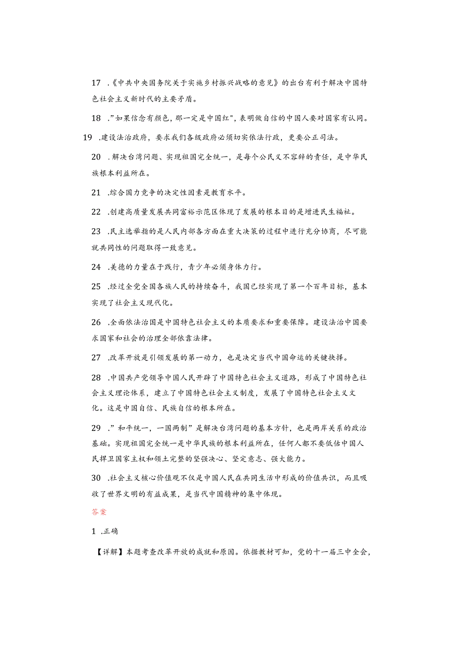 期末复习｜九年级道法上册【判断说明题】30道常考易错题型提分必刷.docx_第2页