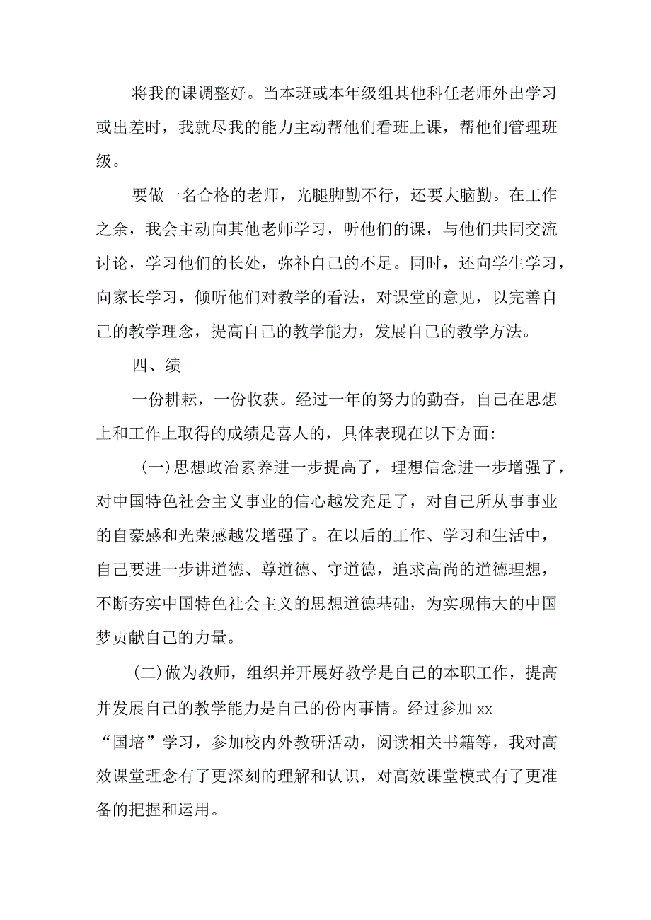 教师2023年度个人自我评鉴.docx_第3页