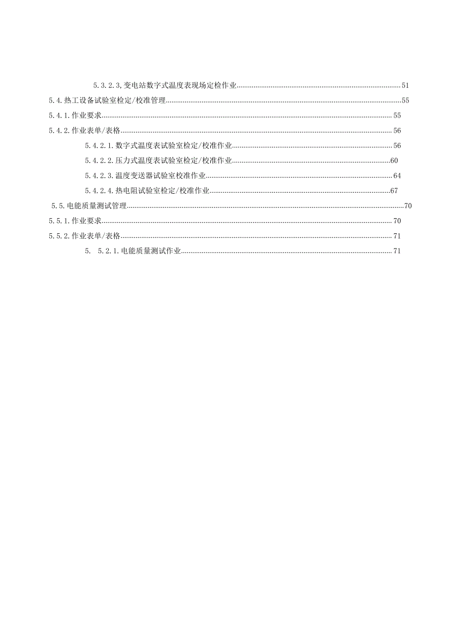 某电网公司生产班组一体化工作手册.docx_第2页