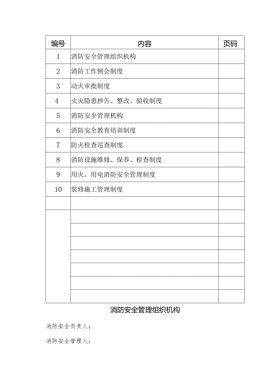 消防安全管理制度全面完善.docx_第3页