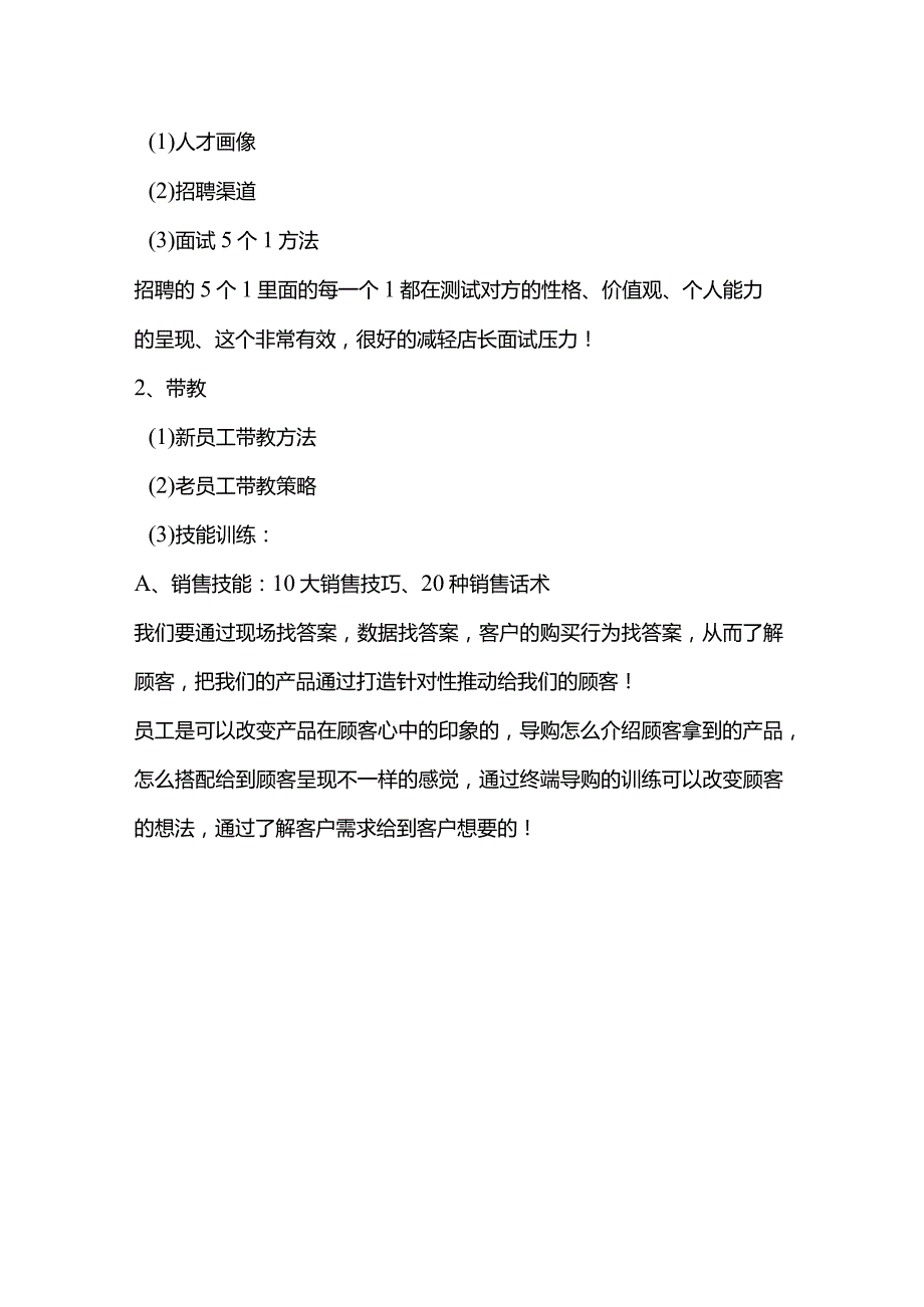 服装零售门店标准化手册：店长标准化工作流程与服装督导标准化手册.docx_第3页