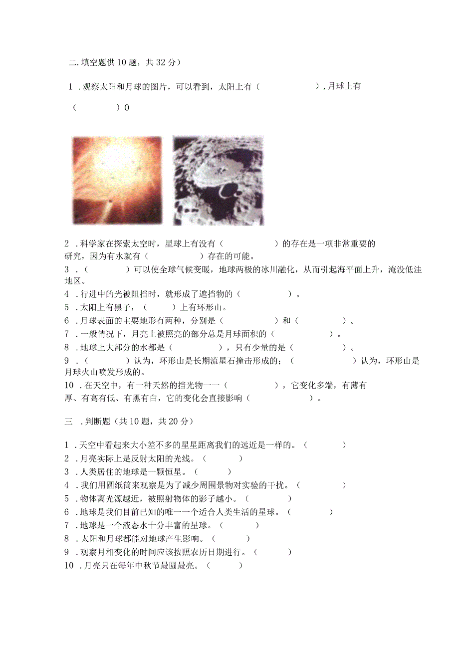 教科版三年级下册科学第三单元《太阳、地球和月球》测试卷附答案【巩固】.docx_第3页