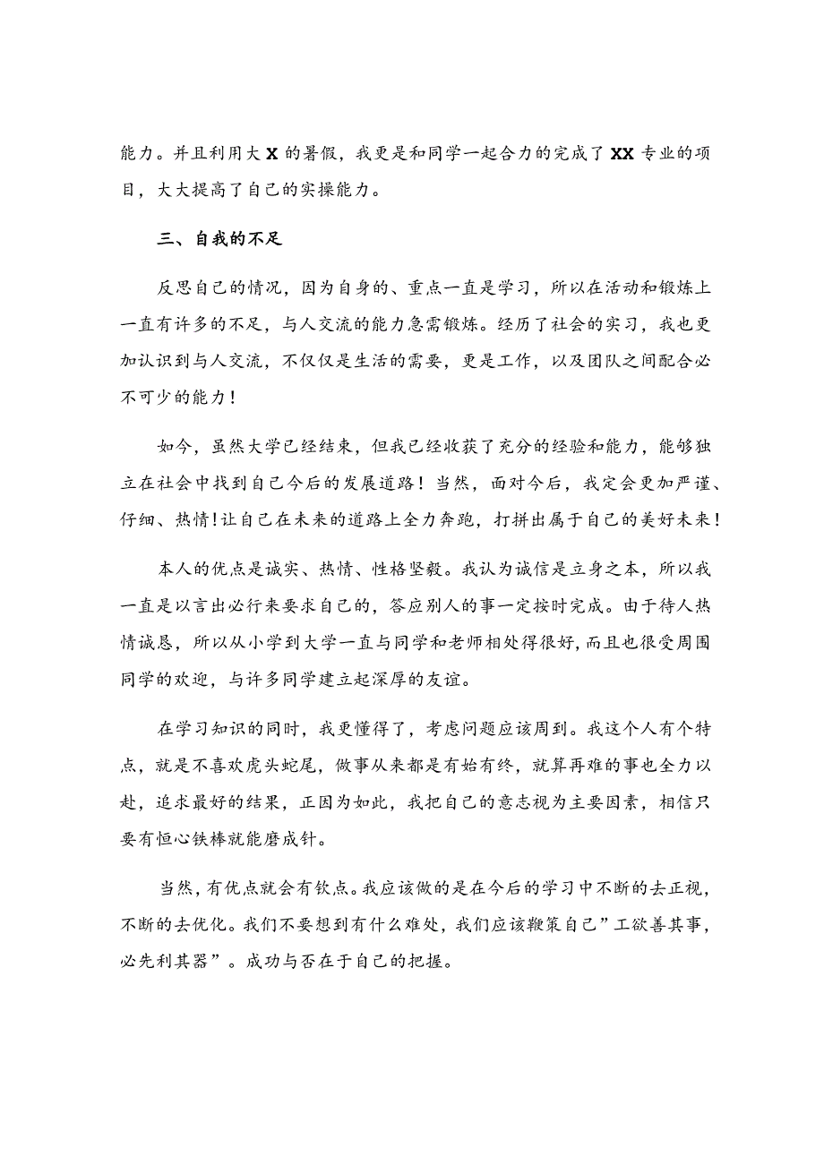 毕业生登记表自我鉴定(7).docx_第3页