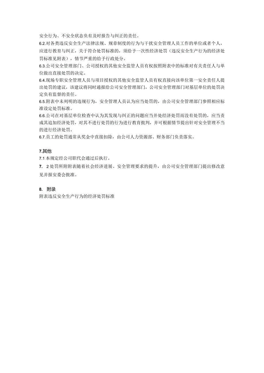 某电力建筑工程公司职业健康安全与环境管理制度之9安全文明施工奖惩制度2021年版.docx_第3页