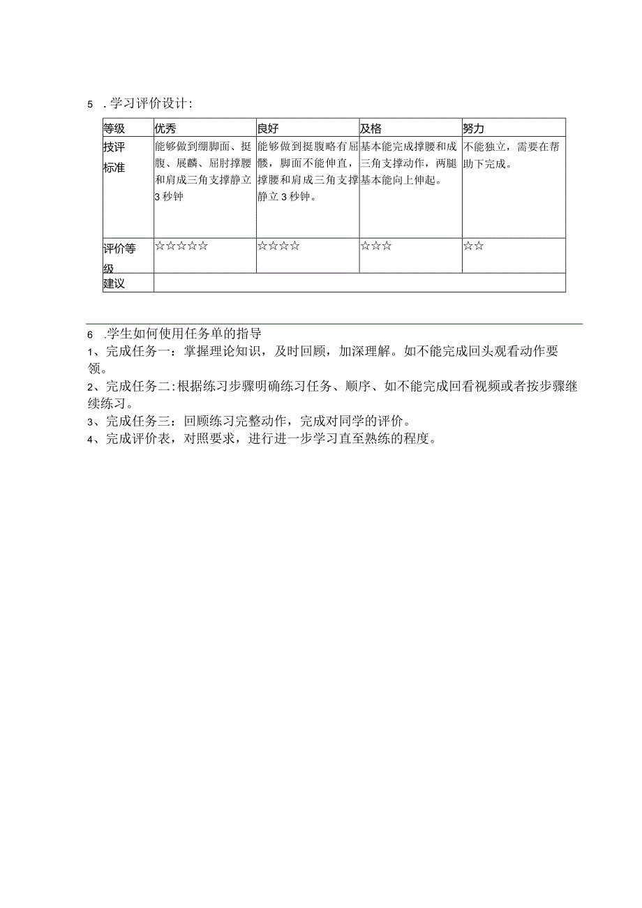 水平三（五年级）体育《肩肘倒立》微课设计说明及学生自主学习任务单.docx_第3页