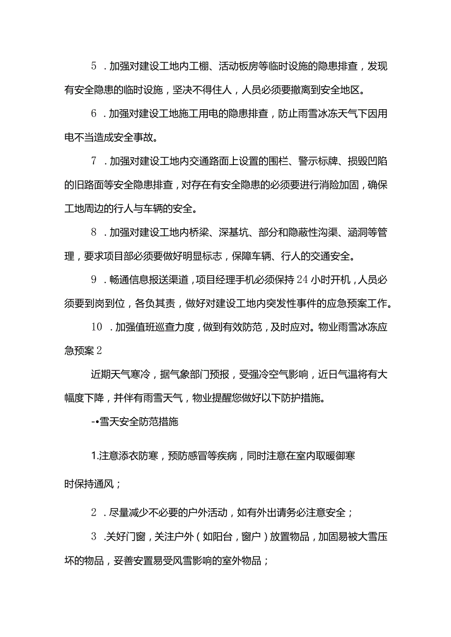 物业雨雪冰冻应急预案范文模板.docx_第2页