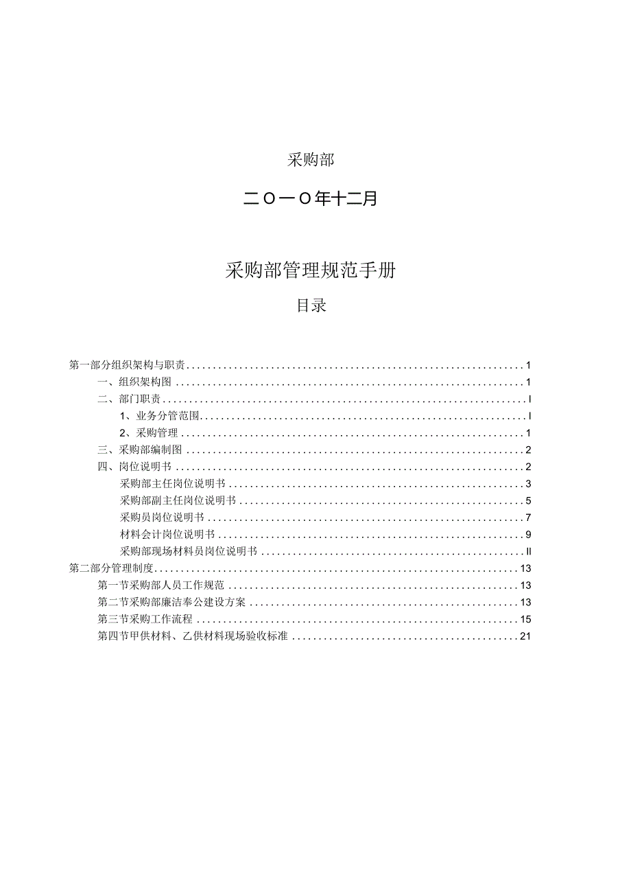 某集团采购部管理规范手册.docx_第3页