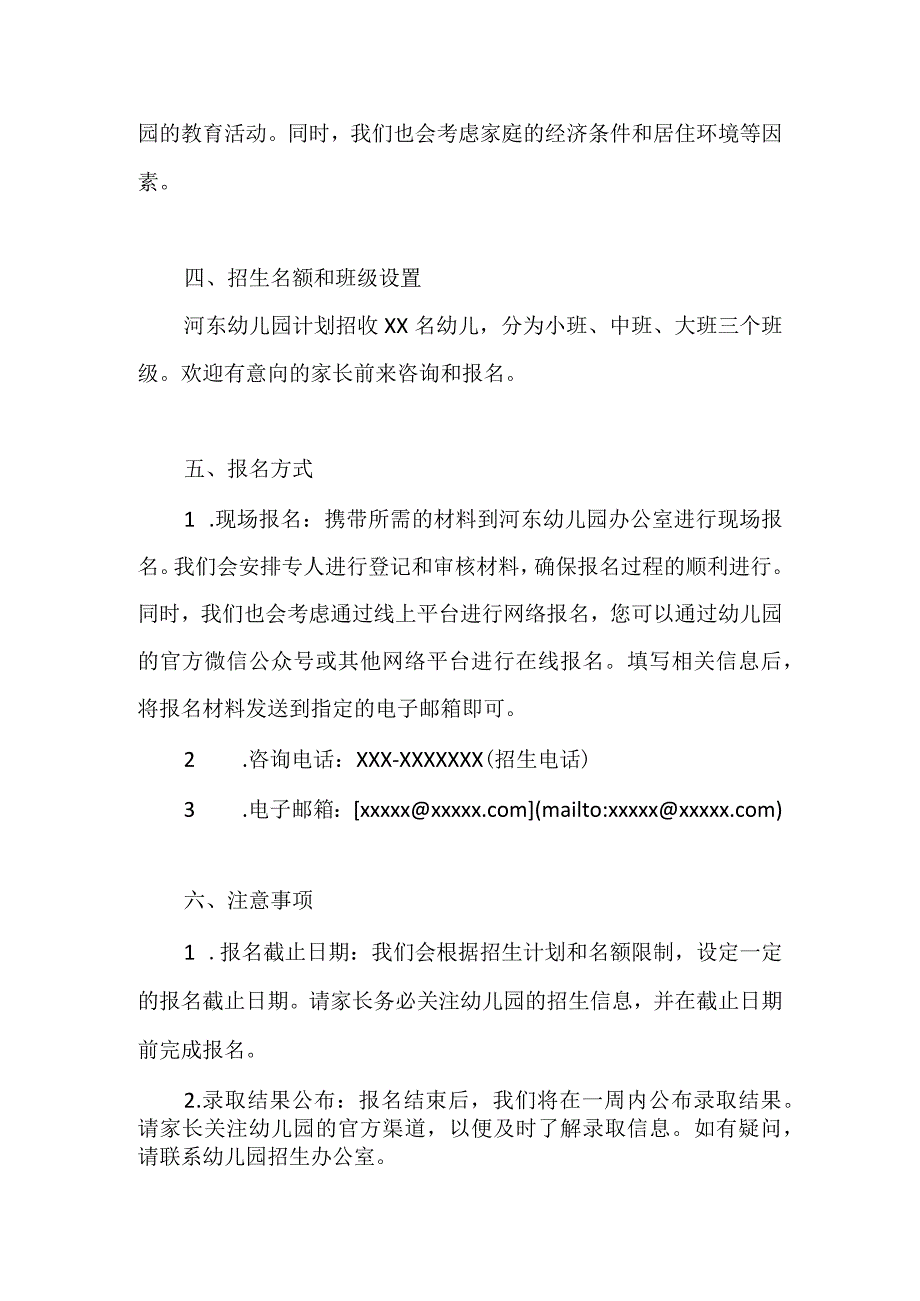 河东幼儿园招生简章.docx_第2页