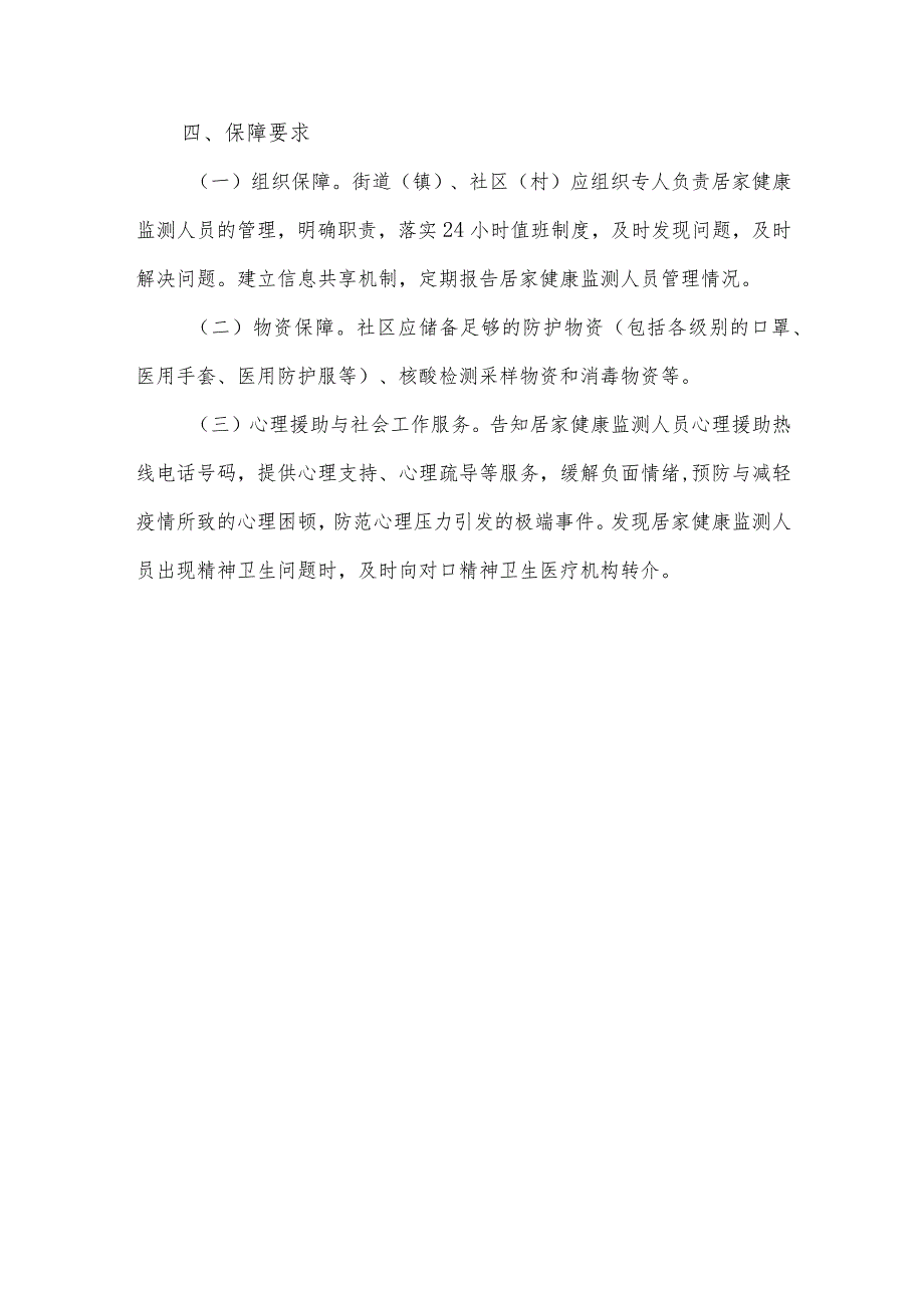 新冠肺炎疫情居家健康监测指南.docx_第3页