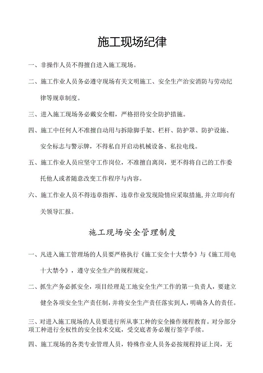 文明工地资料(doc37页).docx_第2页