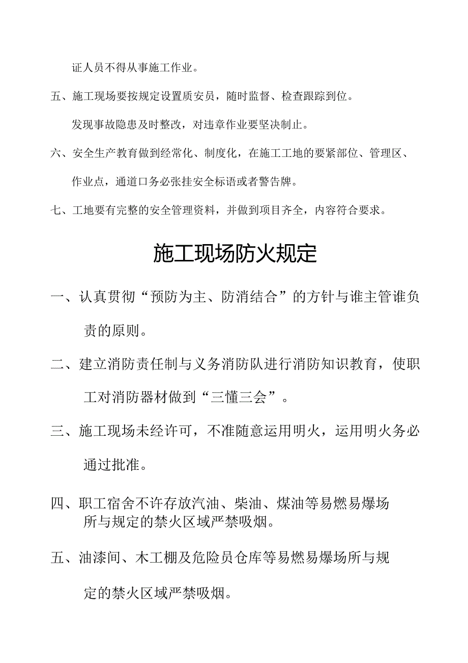 文明工地资料(doc37页).docx_第3页