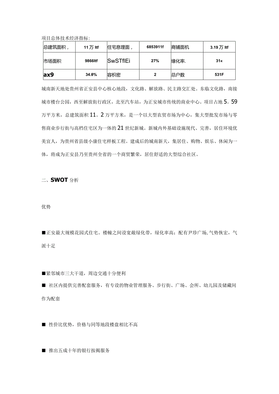 某项目整合推广策略提案.docx_第3页