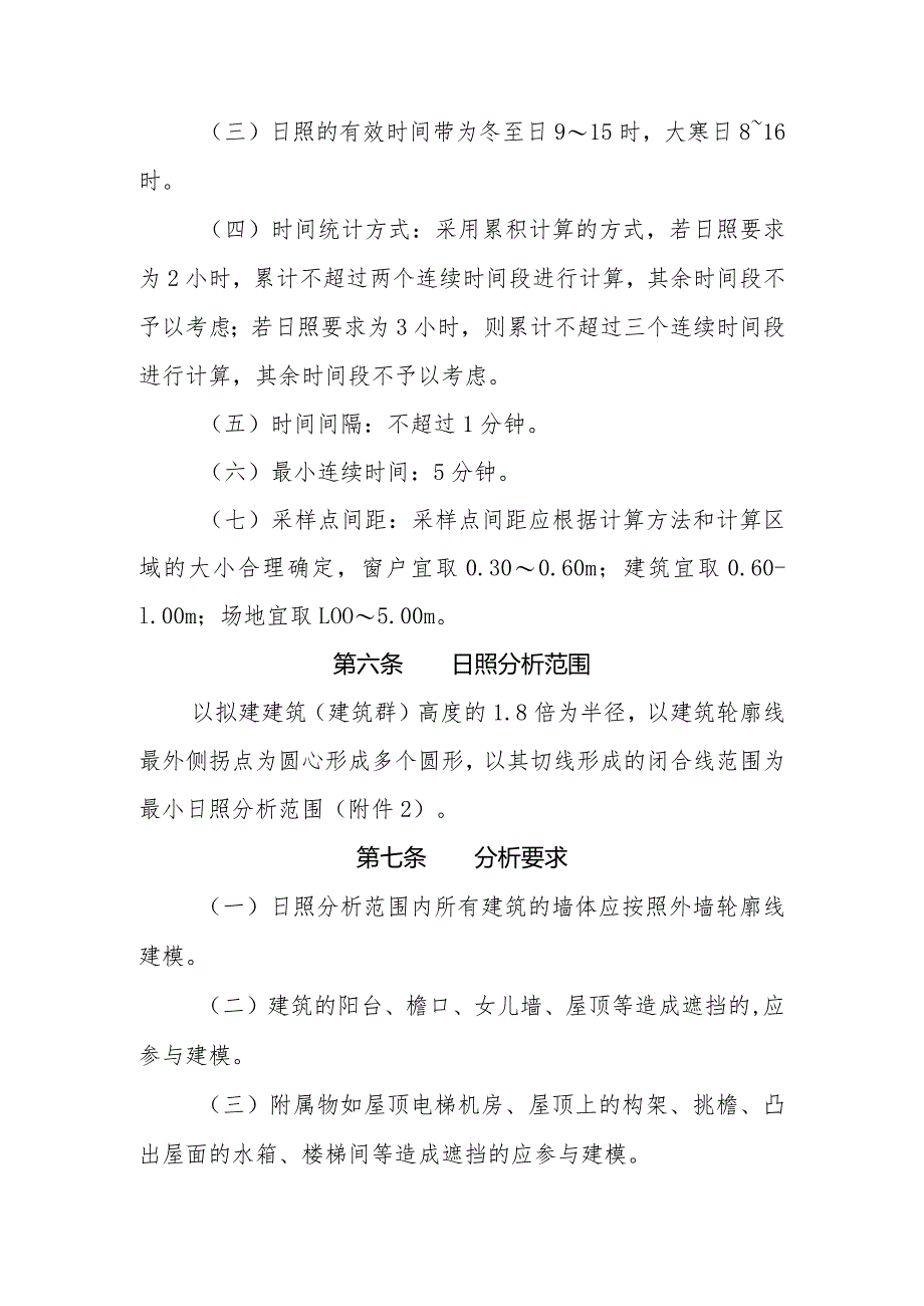 榆林市日照分析管理试行办法.docx_第3页