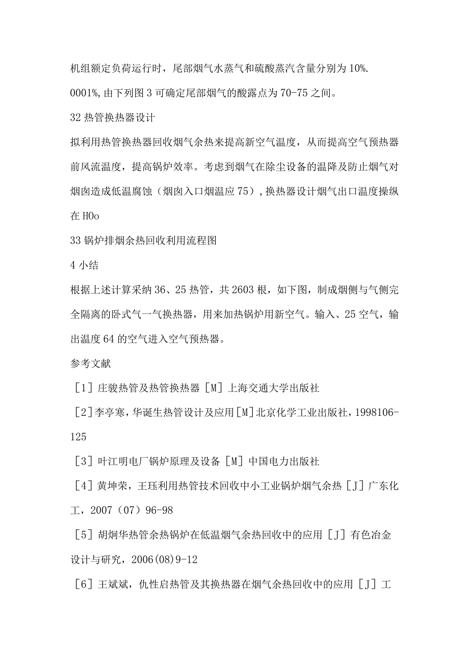 热管式换热器在锅炉烟气余热回收中的应用.docx_第3页