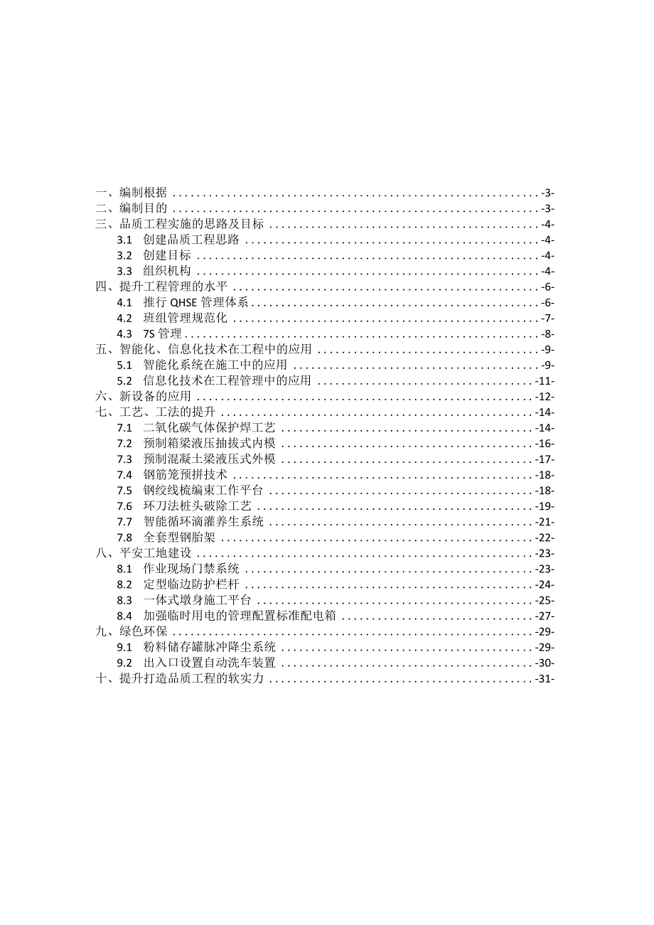 标品质工程实施细则.docx_第2页